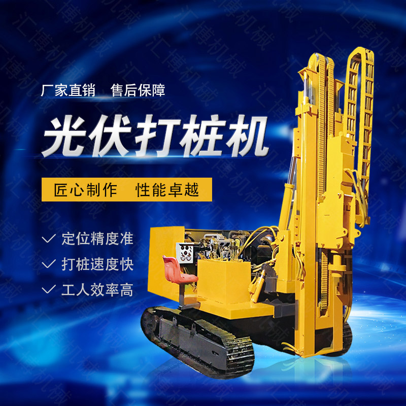 高效率大扭矩光伏打樁機(jī)，多功能光伏打樁機(jī)