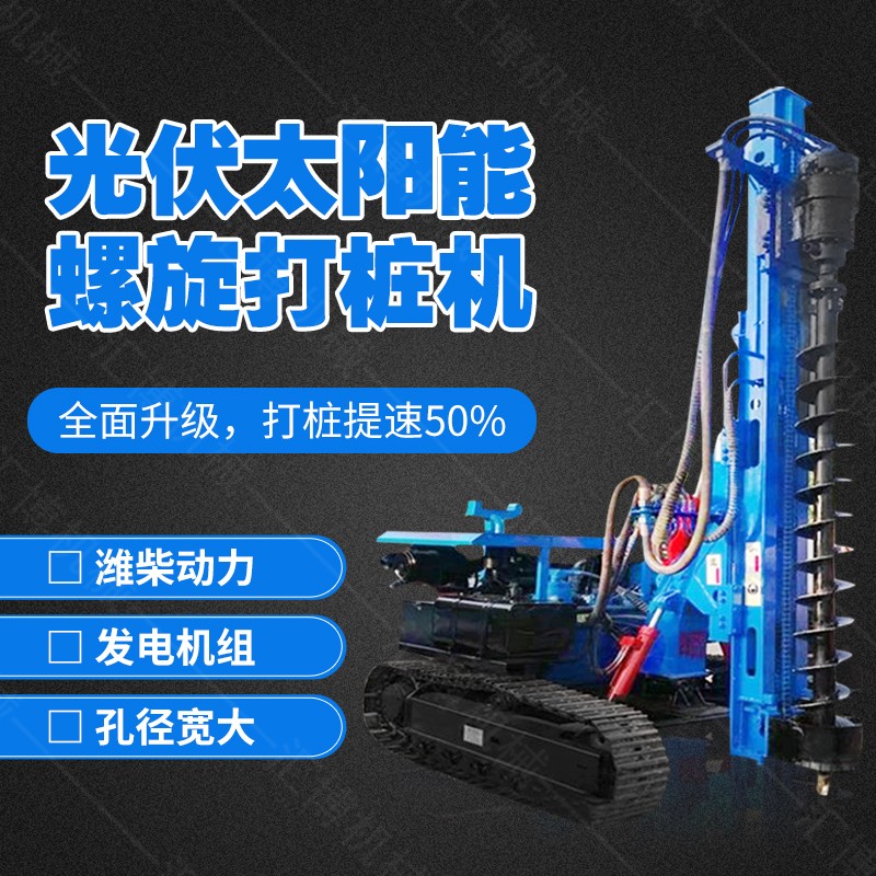 格爾木履帶螺旋鉆孔機(jī)，光伏螺旋地樁打樁機(jī)